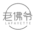 老佛爷包包专场