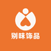 别味饰品