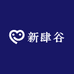 新肆谷
