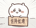 佐阾虹湾