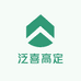 泛喜高定