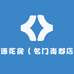 花语花房(名门南郡店)