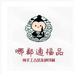 哪都通福品