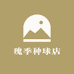 瑰季种球店