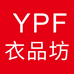 Y衣品坊自制女装