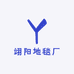 翊阳地毯厂