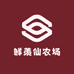 鲜羡仙农场