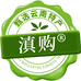 云南滇购专营店