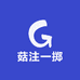 菇注一掷