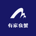 有家良蟹