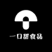 一口甜食品