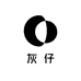 灰仔服装店