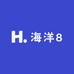 海洋8