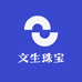 文生珠宝