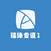 福缘香道1