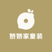 娇娇家童装穿搭