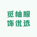 觅柚服饰优选