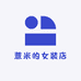 薏米的女装店