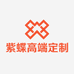 紫蝶高端定制