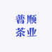 普顺茶业个体店