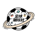足球潮玩社