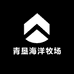 青垦海洋牧场