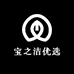 宝之洁优选