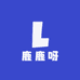 鹿鹿呀女装精选