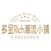 多金Rich潮流小铺