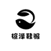 楦泽鞋服
