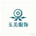 玉美潮流服饰小店