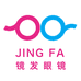 上海镜发眼镜有限公司