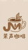 茉声咖啡工厂店
