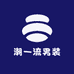 潮一流男装