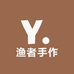 渔者手作