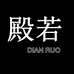 追属ZHUISHU殿潮电子商务男装专卖店