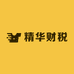 精华财税