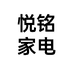 悦铭电器专营店