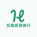 互惠家居商行