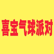雪映辉义乌喜宝家居用品有限公司家居专卖店