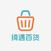 绮遇百货