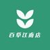 百草江南店