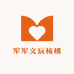 军军文玩核桃