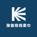 豫鲁棉棉柔巾