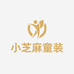 小芝麻童装
