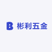 彬利五金
