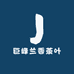 巨峰兰香茶叶