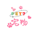 PET7宠物用品