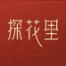 探花里香水