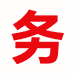 务专营店
